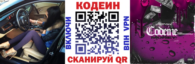 Купить где  Константиновск  Кодеин Purple Drank 